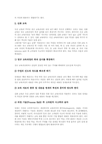 영재교육과정의 원칙, 영재교육과정의 대상자, 영재교육과정의 차별화교육, 영재교육과정의 수업방법, 영재교육과정의 현안, 영재교육과정의 방향-9