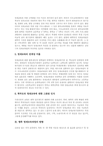 영재교육과정의 원칙, 영재교육과정의 대상자, 영재교육과정의 차별화교육, 영재교육과정의 수업방법, 영재교육과정의 현안, 영재교육과정의 방향-13