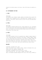 자기주장훈련의 개념, 자기주장훈련의 필요성, 자기주장훈련의 구성요소, 자기주장훈련의 프로그램, 자기주장훈련의 기술, 자기주장훈련의 연구사례-8