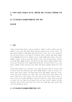 ICT(정보통신기술)활용개별화수업 배경 실태, ICT(정보통신기술)활용개별화수업 활용방법 활용효과, ICT(정보통신기술)활용개별화수업 개선방향-2