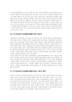 ICT(정보통신기술)활용개별화수업 배경 실태, ICT(정보통신기술)활용개별화수업 활용방법 활용효과, ICT(정보통신기술)활용개별화수업 개선방향-3