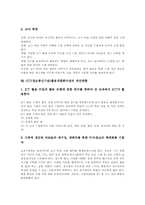 ICT(정보통신기술)활용개별화수업 배경 실태, ICT(정보통신기술)활용개별화수업 활용방법 활용효과, ICT(정보통신기술)활용개별화수업 개선방향-5