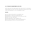 ICT(정보통신기술)활용개별화수업 배경 실태, ICT(정보통신기술)활용개별화수업 활용방법 활용효과, ICT(정보통신기술)활용개별화수업 개선방향-6
