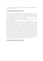 STS학습모형(수업,과학기술사회) 단계, STS학습모형(수업,과학기술사회) 전통적과학교육 비교, STS학습모형(수업,과학기술사회) 문제점과 제언-5