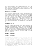 영재교육의 기본원리, 영재교육의 현황, 미국의 영재교육 사례, 영재교육의 교육과정모형, 영재교육의 평가, 향후 영재교육의 행정적 지원 방안-14