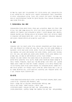 영재교육의 기본원리, 영재교육의 현황, 미국의 영재교육 사례, 영재교육의 교육과정모형, 영재교육의 평가, 향후 영재교육의 행정적 지원 방안-16