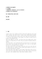 우리들은1학년 교과 목적, 우리들은1학년 교과 내용, 우리들은1학년 교과 교수학습중점, 우리들은1학년교과 교수학습과정, 우리들은1학년교과 평가-2