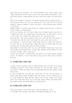 우리들은1학년 교과 목적, 우리들은1학년 교과 내용, 우리들은1학년 교과 교수학습중점, 우리들은1학년교과 교수학습과정, 우리들은1학년교과 평가-3