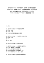 인터넷불건전정보 사이버공간의 성폭력, 매매춘(성매매), 인터넷불건전정보 사이버공간의 도박, 자살사이트, 인터넷불건전정보 사이버공간 불법음란물-1