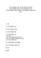 자기주도적학습의 중요성, 자기주도적학습의 배경, 자기주도적학습의 단계, 자기주도적학습의 멀티미디어활용, 자기주도적학습의 내실화 과제-1