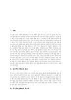 자기주도적학습의 중요성, 자기주도적학습의 배경, 자기주도적학습의 단계, 자기주도적학습의 멀티미디어활용, 자기주도적학습의 내실화 과제-2