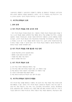 자기주도적학습의 중요성, 자기주도적학습의 배경, 자기주도적학습의 단계, 자기주도적학습의 멀티미디어활용, 자기주도적학습의 내실화 과제-4