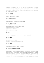 신경계질환 의약품, 고콜레스테롤혈증치료 의약품, 당뇨치료 의약품, 변비치료 의약품, 라이프스타일 의약품, 기타치료 의약품, 의약품산업 개선과제-8