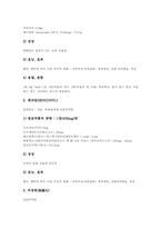 신경계질환 의약품, 고콜레스테롤혈증치료 의약품, 당뇨치료 의약품, 변비치료 의약품, 라이프스타일 의약품, 기타치료 의약품, 의약품산업 개선과제-13