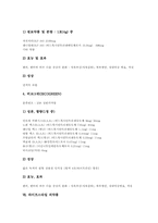 신경계질환 의약품, 고콜레스테롤혈증치료 의약품, 당뇨치료 의약품, 변비치료 의약품, 라이프스타일 의약품, 기타치료 의약품, 의약품산업 개선과제-14
