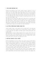 신경계질환 의약품, 고콜레스테롤혈증치료 의약품, 당뇨치료 의약품, 변비치료 의약품, 라이프스타일 의약품, 기타치료 의약품, 의약품산업 개선과제-15