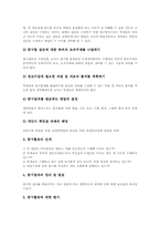집단탐구학습(수업)의 개념과 장단점, 집단탐구학습(수업)의 적용가능 학습영역과 적용절차, 집단탐구학습(수업)의 과정, 집단탐구학습(수업)의 실제-4