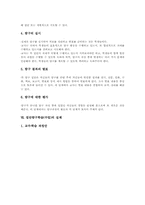 집단탐구학습(수업)의 개념과 장단점, 집단탐구학습(수업)의 적용가능 학습영역과 적용절차, 집단탐구학습(수업)의 과정, 집단탐구학습(수업)의 실제-6