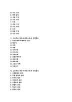 고등학교 체육과(체육교육) 내용, 고등학교 체육과(체육교육) 선택과목, 고등학교 체육과(체육교육) 수업원리, 고등학교 체육과(체육교육) 평가-2