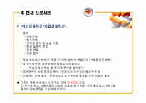 우리은행 인적자원관리(HRM)사례분석-6