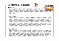 우리은행 인적자원관리(HRM)사례분석-8