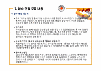 우리은행 인적자원관리(HRM)사례분석-10