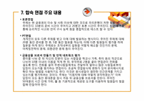 우리은행 인적자원관리(HRM)사례분석-11