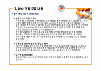 우리은행 인적자원관리(HRM)사례분석-13