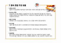 우리은행 인적자원관리(HRM)사례분석-14