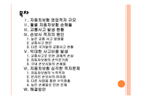[자동차보험] 손해보험사의 자동차보험 적자문제에 대한 해결방안 PPT자료-2