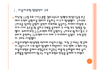[자동차보험] 손해보험사의 자동차보험 적자문제에 대한 해결방안 PPT자료-4