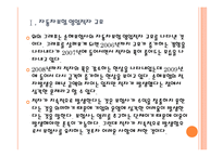 [자동차보험] 손해보험사의 자동차보험 적자문제에 대한 해결방안 PPT자료-5