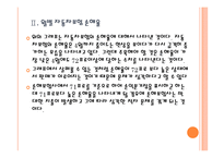 [자동차보험] 손해보험사의 자동차보험 적자문제에 대한 해결방안 PPT자료-7