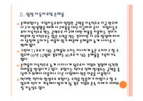 [자동차보험] 손해보험사의 자동차보험 적자문제에 대한 해결방안 PPT자료-8