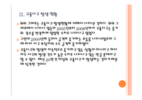 [자동차보험] 손해보험사의 자동차보험 적자문제에 대한 해결방안 PPT자료-10