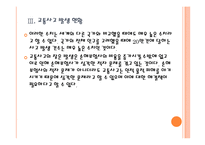 [자동차보험] 손해보험사의 자동차보험 적자문제에 대한 해결방안 PPT자료-11