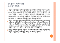 [자동차보험] 손해보험사의 자동차보험 적자문제에 대한 해결방안 PPT자료-13