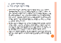 [자동차보험] 손해보험사의 자동차보험 적자문제에 대한 해결방안 PPT자료-14