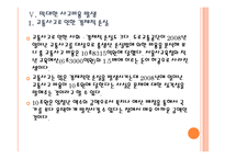 [자동차보험] 손해보험사의 자동차보험 적자문제에 대한 해결방안 PPT자료-15