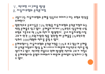 [자동차보험] 손해보험사의 자동차보험 적자문제에 대한 해결방안 PPT자료-16
