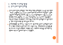 [자동차보험] 손해보험사의 자동차보험 적자문제에 대한 해결방안 PPT자료-17