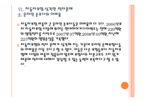 [자동차보험] 손해보험사의 자동차보험 적자문제에 대한 해결방안 PPT자료-19
