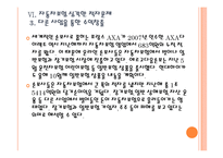 [자동차보험] 손해보험사의 자동차보험 적자문제에 대한 해결방안 PPT자료-20