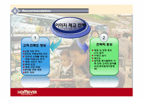 홈에버(HOMEVER)경영사례와 마케팅전략제시-19