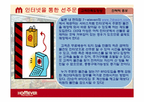 홈에버(HOMEVER)경영사례와 마케팅전략제시-20