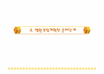 병원건립의 과정 및 검토사항-4