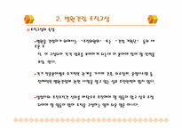 병원건립의 과정 및 검토사항-6