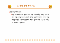 병원건립의 과정 및 검토사항-7