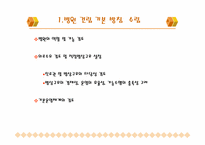 병원건립의 과정 및 검토사항-12