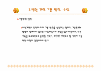 병원건립의 과정 및 검토사항-13